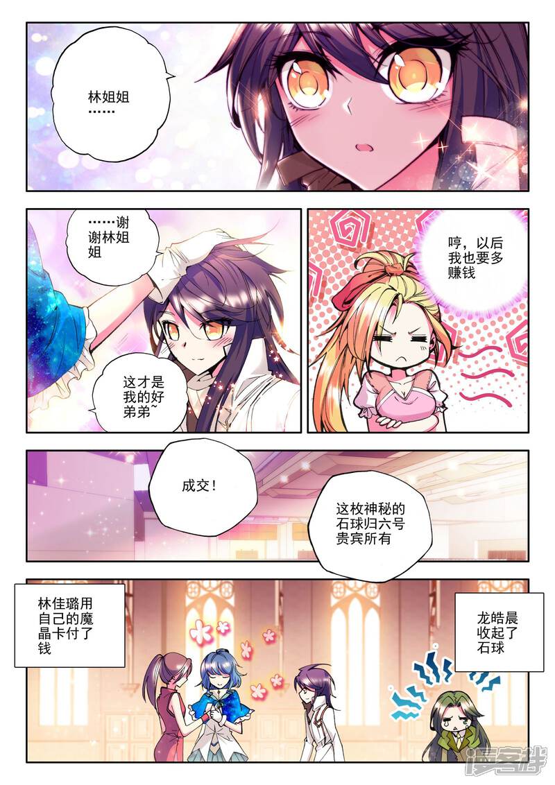 【神印王座】漫画-（第83话 奇怪土豪&神秘石球(下)）章节漫画下拉式图片-第3张图片