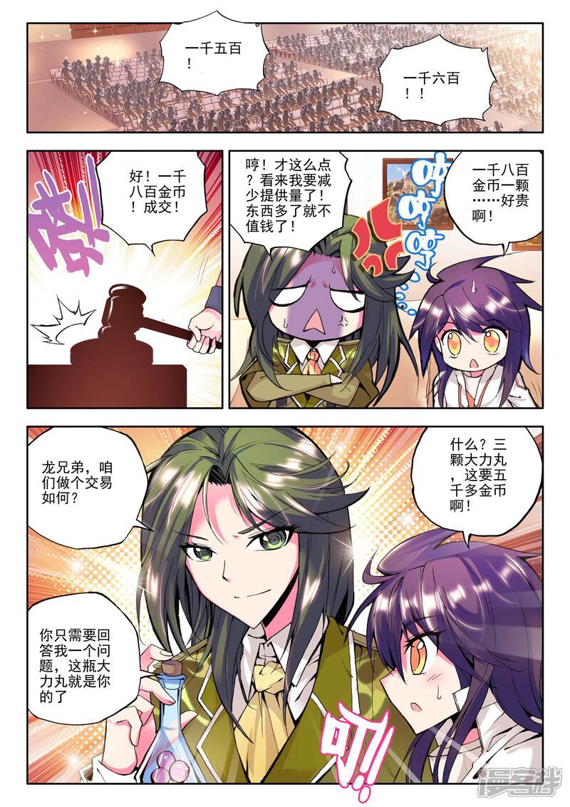 【神印王座】漫画-（第81话 奇怪土豪&神秘石球(上)）章节漫画下拉式图片-第8张图片