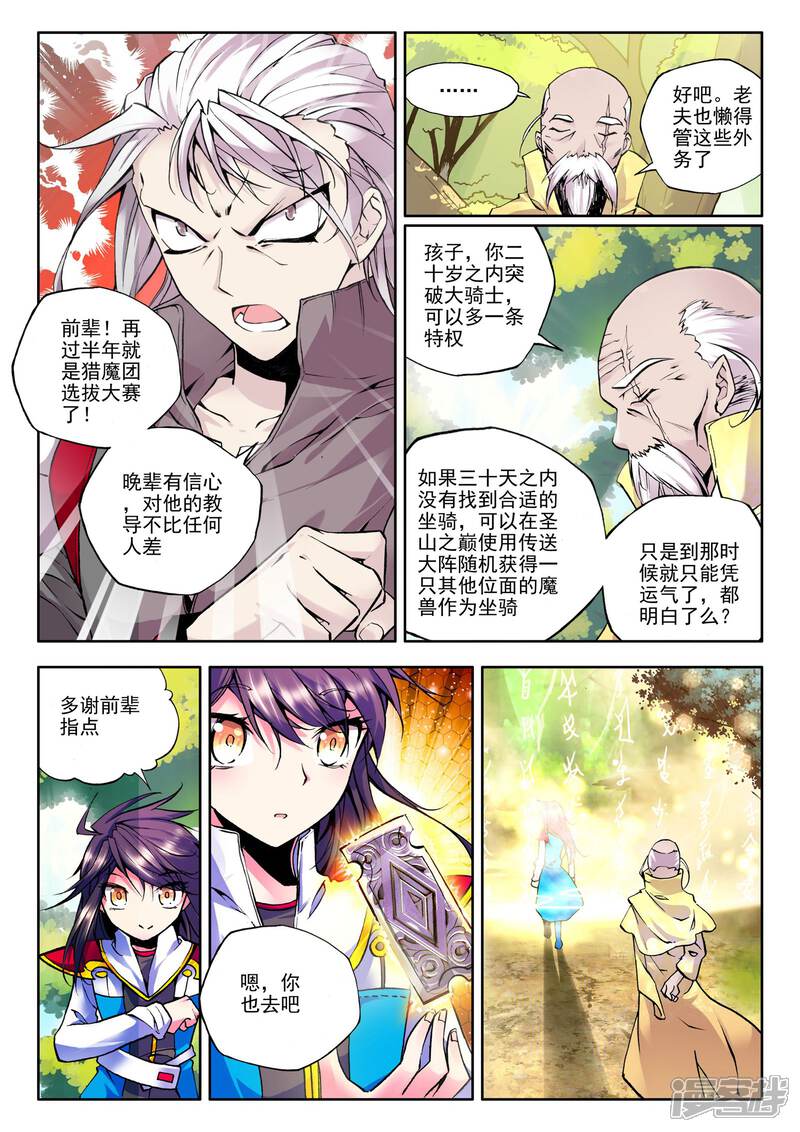 【神印王座】漫画-（第59话 骑士圣山(下)）章节漫画下拉式图片-2.jpg