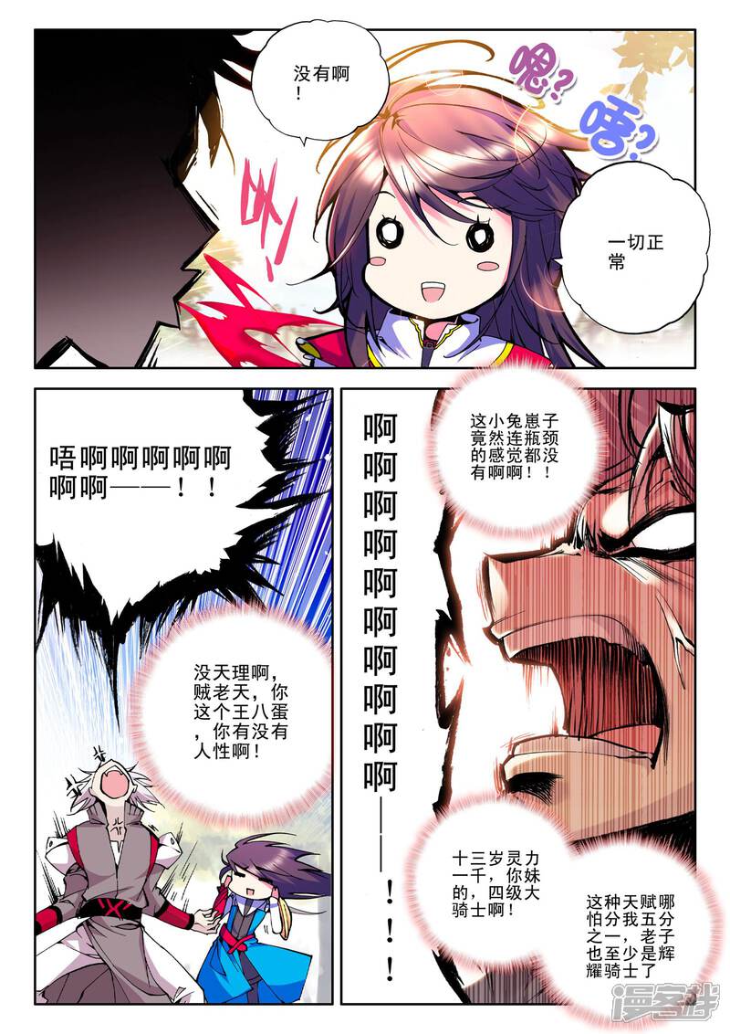 【神印王座】漫画-（第53话 梦想的延续(下)）章节漫画下拉式图片-第7张图片