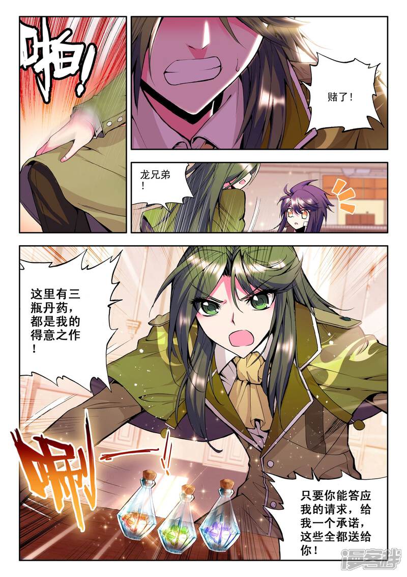 【神印王座】漫画-（第83话 奇怪土豪&神秘石球(下)）章节漫画下拉式图片-第4张图片