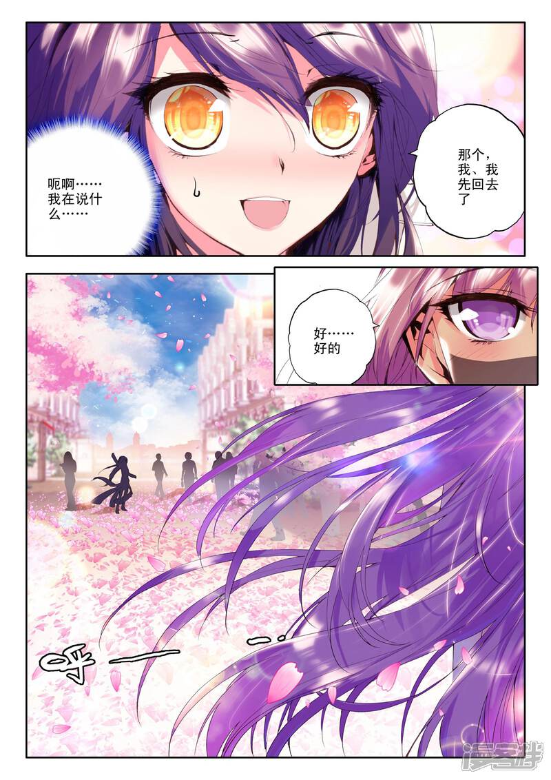 【神印王座】漫画-（第106话 龙皓晨与五阶骑士韩羽(下)）章节漫画下拉式图片-第8张图片