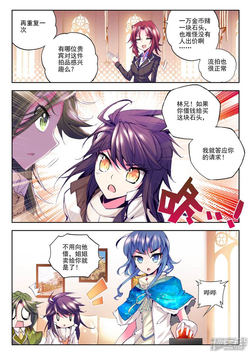 【神印王座】漫画-（第82话 奇怪土豪&神秘石球(中)）章节漫画下拉式图片-第8张图片