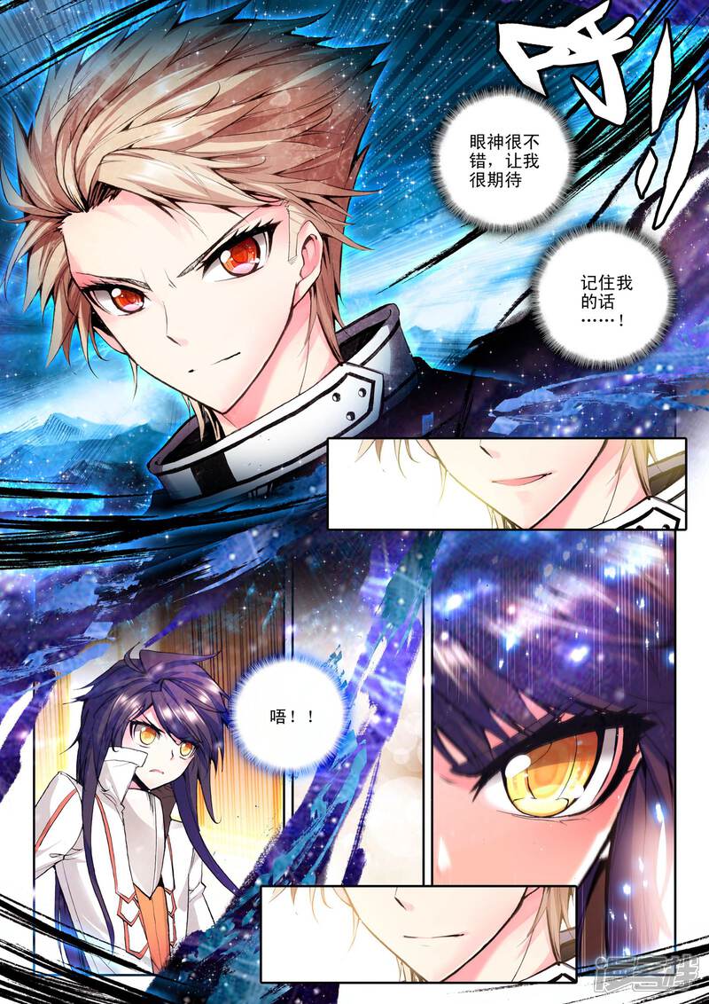 【神印王座】漫画-（第96话 神秘青年与约定(中)）章节漫画下拉式图片-第2张图片