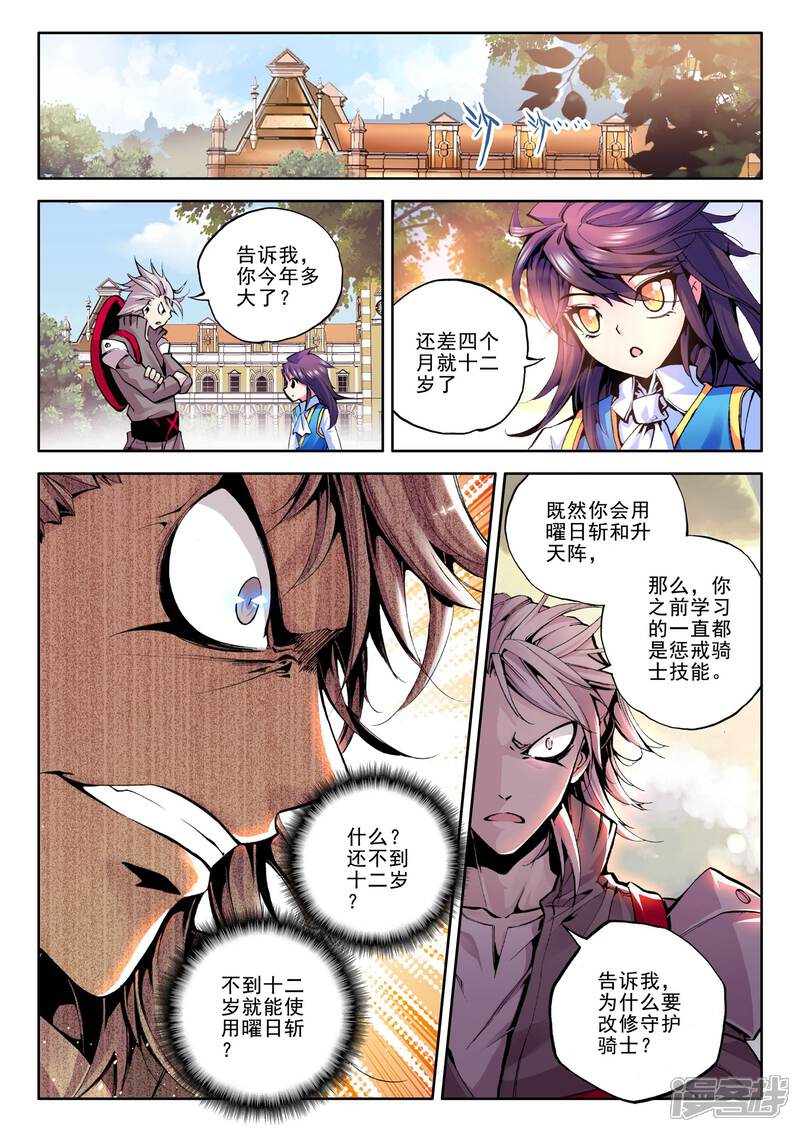 【神印王座】漫画-（第51话 梦想的延续(上)）章节漫画下拉式图片-第5张图片