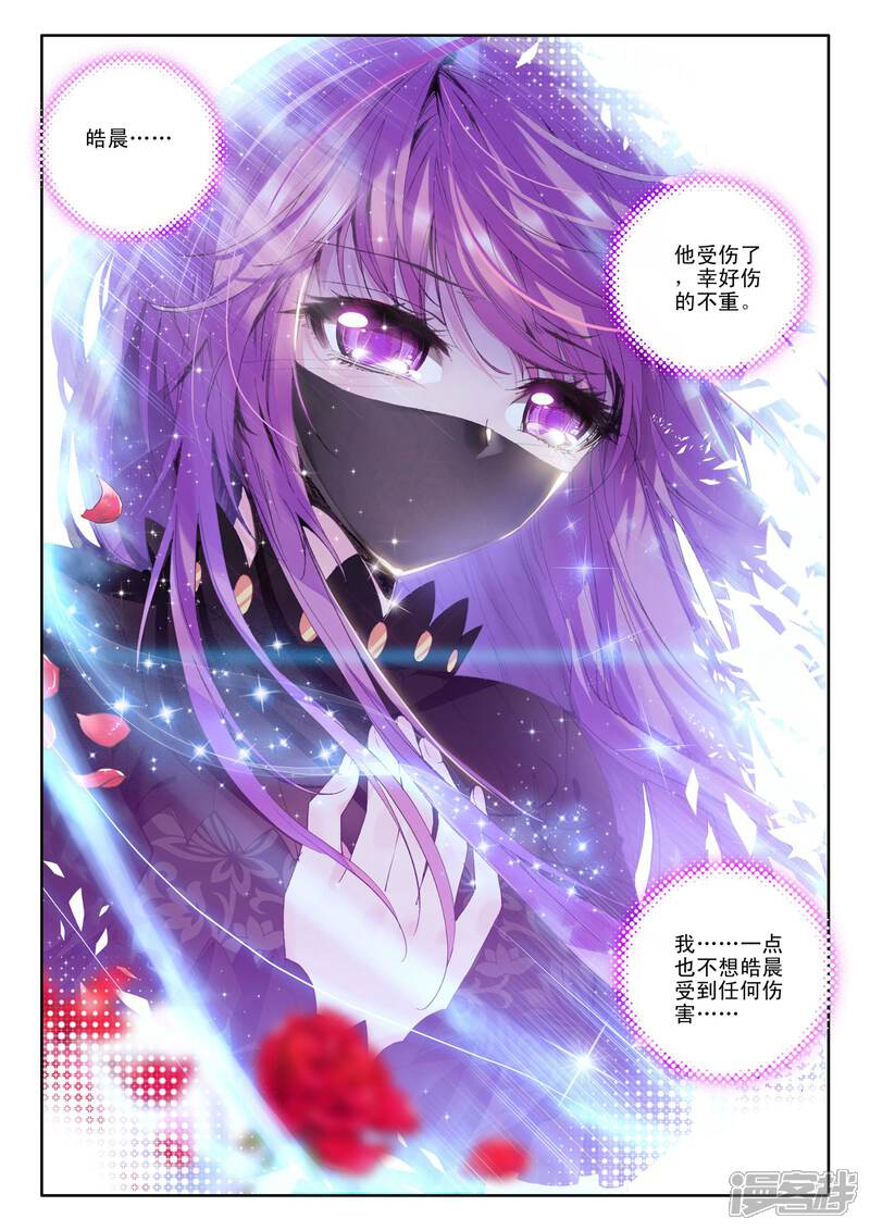 【神印王座】漫画-（第106话 龙皓晨与五阶骑士韩羽(下)）章节漫画下拉式图片-第9张图片