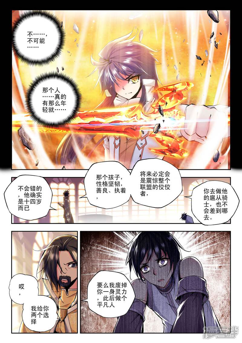 【神印王座】漫画-（第107话 诺言(上)）章节漫画下拉式图片-第5张图片