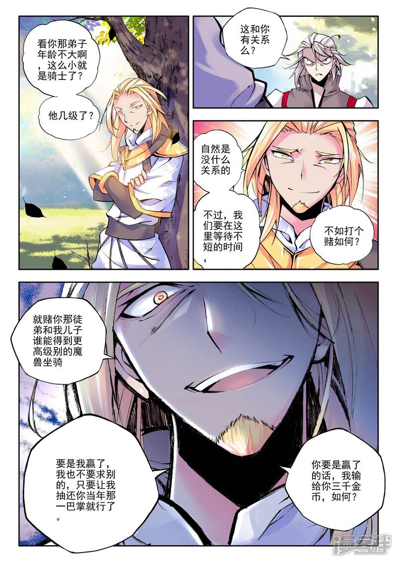 【神印王座】漫画-（第59话 骑士圣山(下)）章节漫画下拉式图片-第4张图片