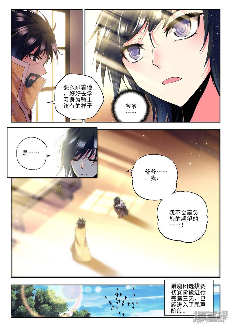 【神印王座】漫画-（第107话 诺言(上)）章节漫画下拉式图片-6.jpg