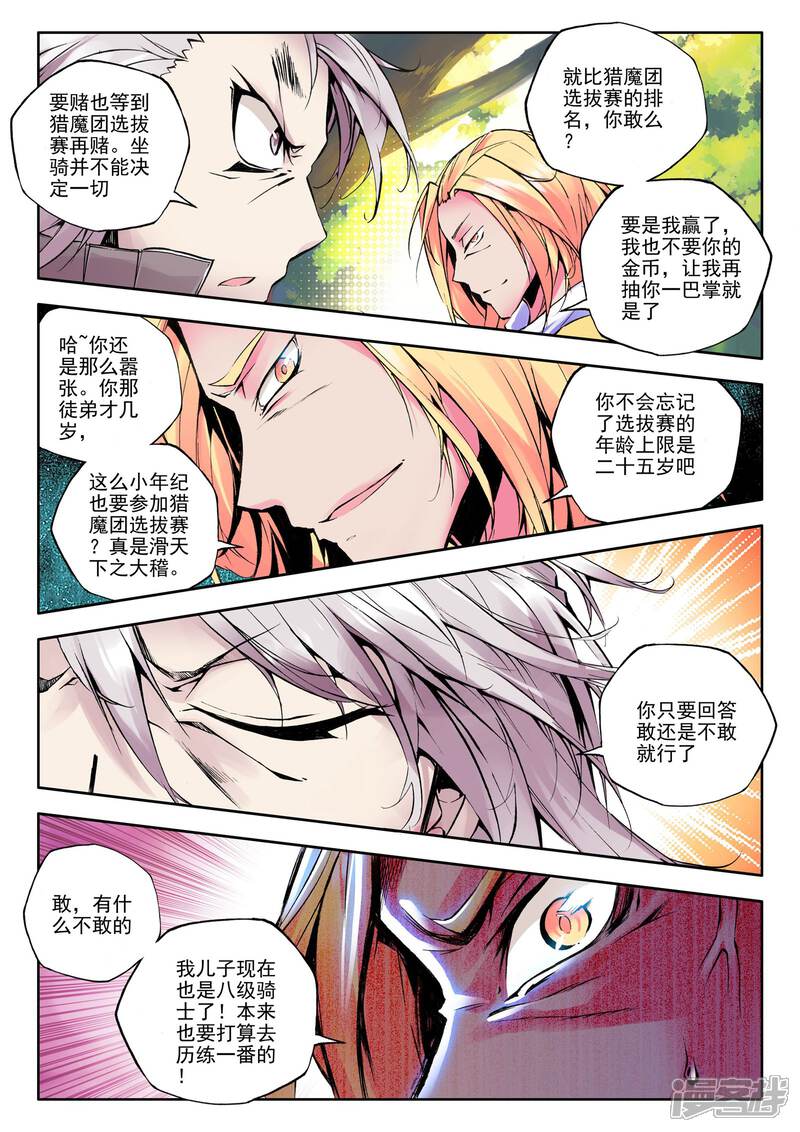 【神印王座】漫画-（第59话 骑士圣山(下)）章节漫画下拉式图片-第5张图片