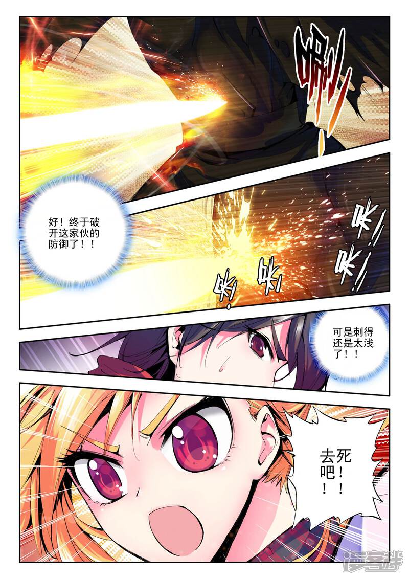 【神印王座】漫画-（第77话 碧绿双刀魔(下)）章节漫画下拉式图片-第5张图片