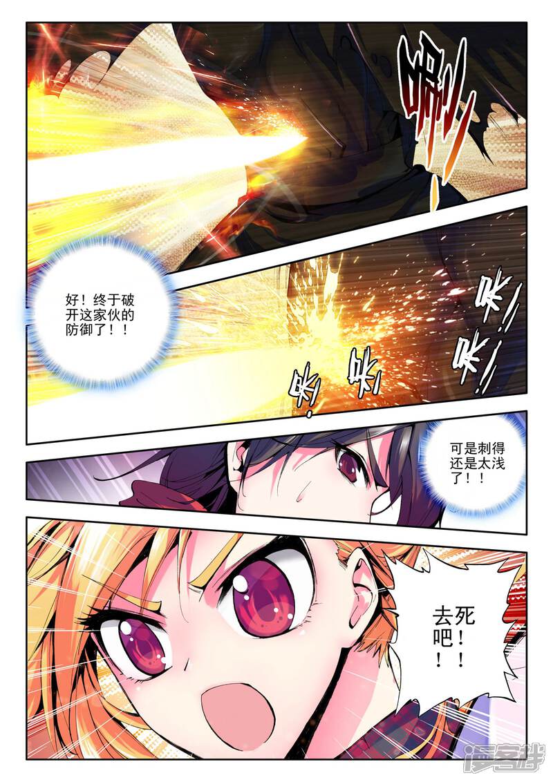 【神印王座】漫画-（第77话 碧绿双刀魔(下)）章节漫画下拉式图片-5.jpg