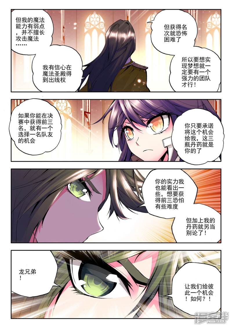 【神印王座】漫画-（第83话 奇怪土豪&神秘石球(下)）章节漫画下拉式图片-第6张图片