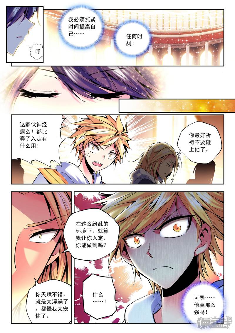 【神印王座】漫画-（第96话 神秘青年与约定(中)）章节漫画下拉式图片-第4张图片