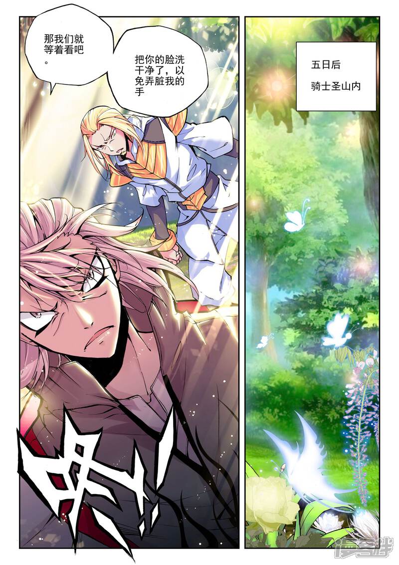 【神印王座】漫画-（第59话 骑士圣山(下)）章节漫画下拉式图片-第6张图片
