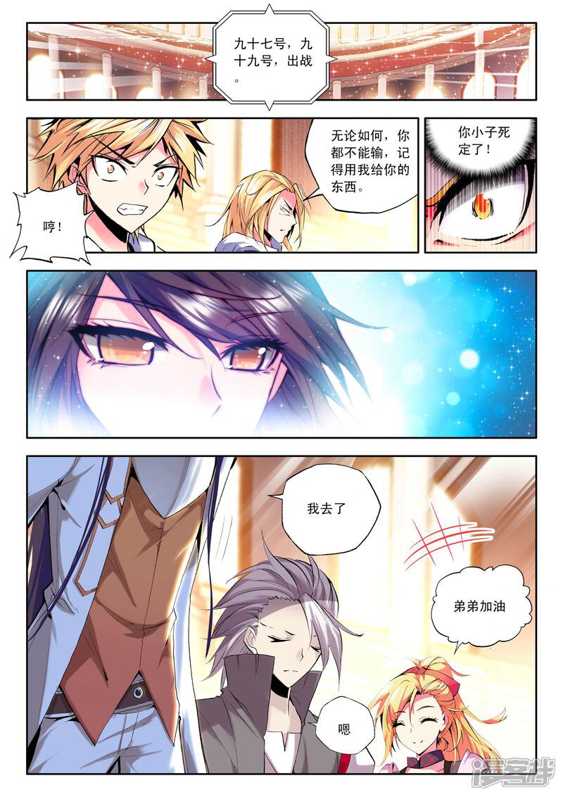 【神印王座】漫画-（第96话 神秘青年与约定(中)）章节漫画下拉式图片-第5张图片