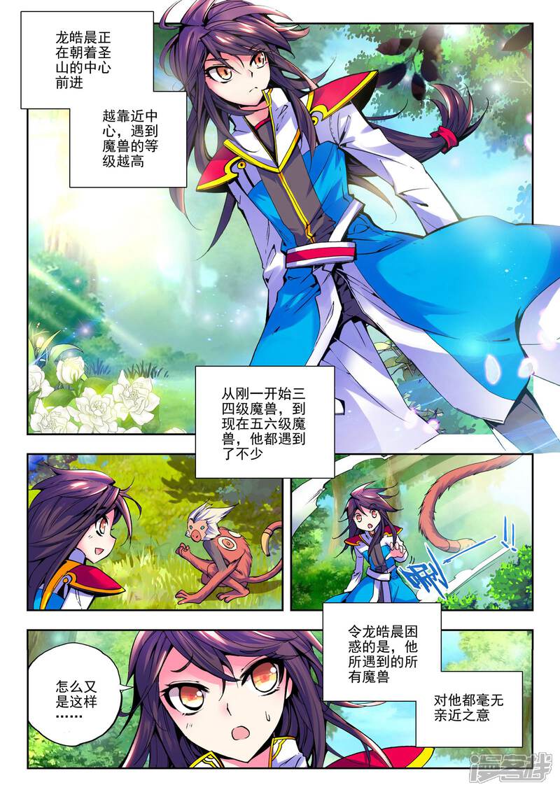 【神印王座】漫画-（第59话 骑士圣山(下)）章节漫画下拉式图片-第7张图片