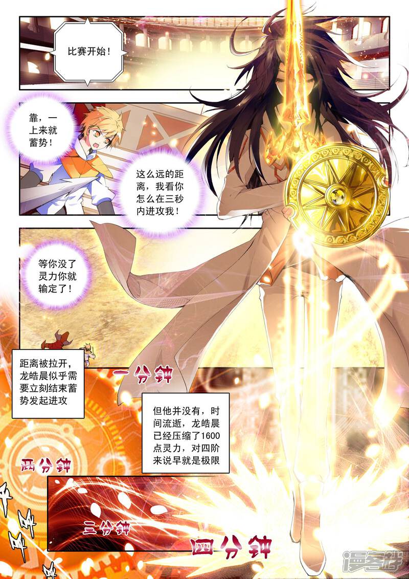 【神印王座】漫画-（第96话 神秘青年与约定(中)）章节漫画下拉式图片-第6张图片