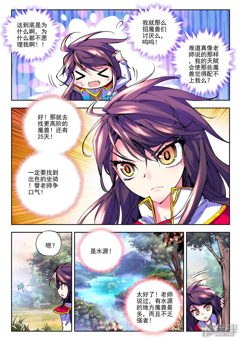 【神印王座】漫画-（第59话 骑士圣山(下)）章节漫画下拉式图片-第8张图片