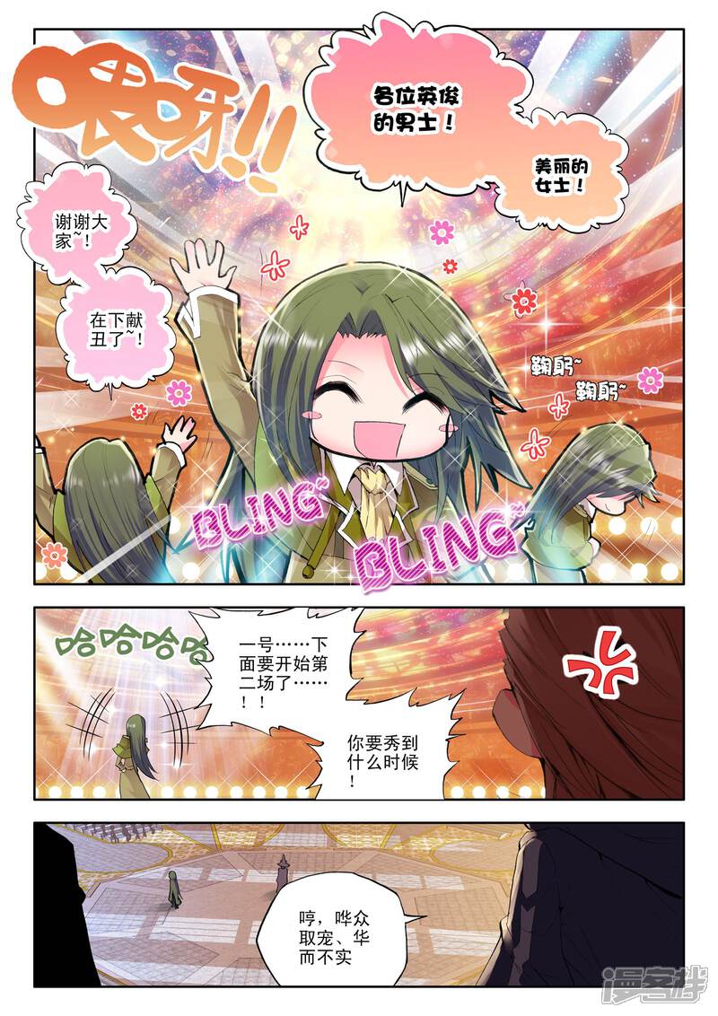 【神印王座】漫画-（第100话 魔法师林鑫(下)）章节漫画下拉式图片-第6张图片