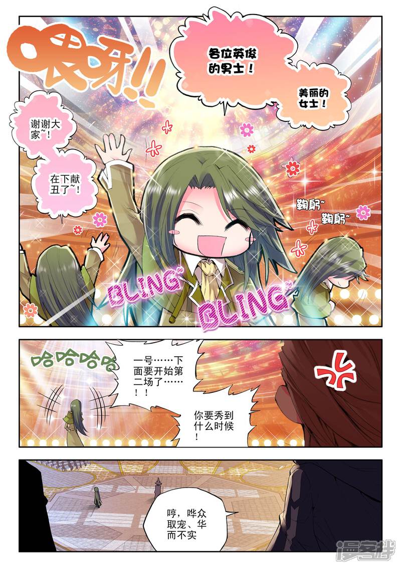 【神印王座】漫画-（第100话 魔法师林鑫(下)）章节漫画下拉式图片-6.jpg