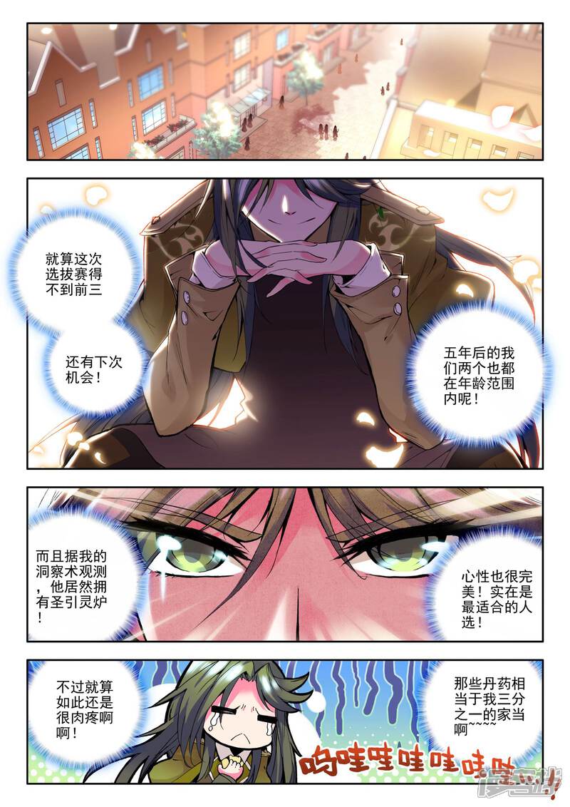 【神印王座】漫画-（第83话 奇怪土豪&神秘石球(下)）章节漫画下拉式图片-第8张图片