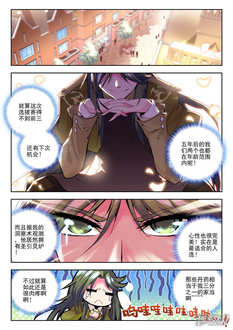 【神印王座】漫画-（第83话 奇怪土豪&神秘石球(下)）章节漫画下拉式图片-8.jpg