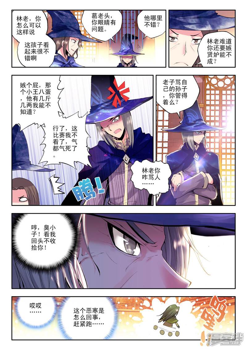 【神印王座】漫画-（第100话 魔法师林鑫(下)）章节漫画下拉式图片-第7张图片