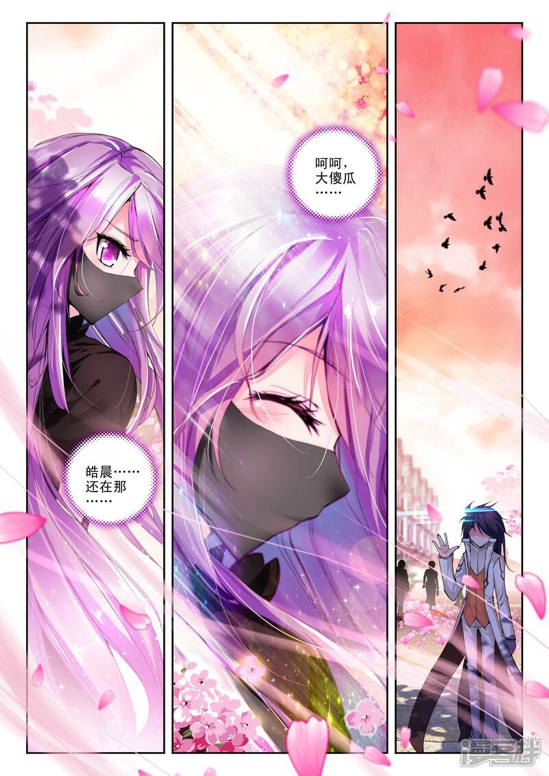 【神印王座】漫画-（第109话 诺言(下)）章节漫画下拉式图片-第5张图片