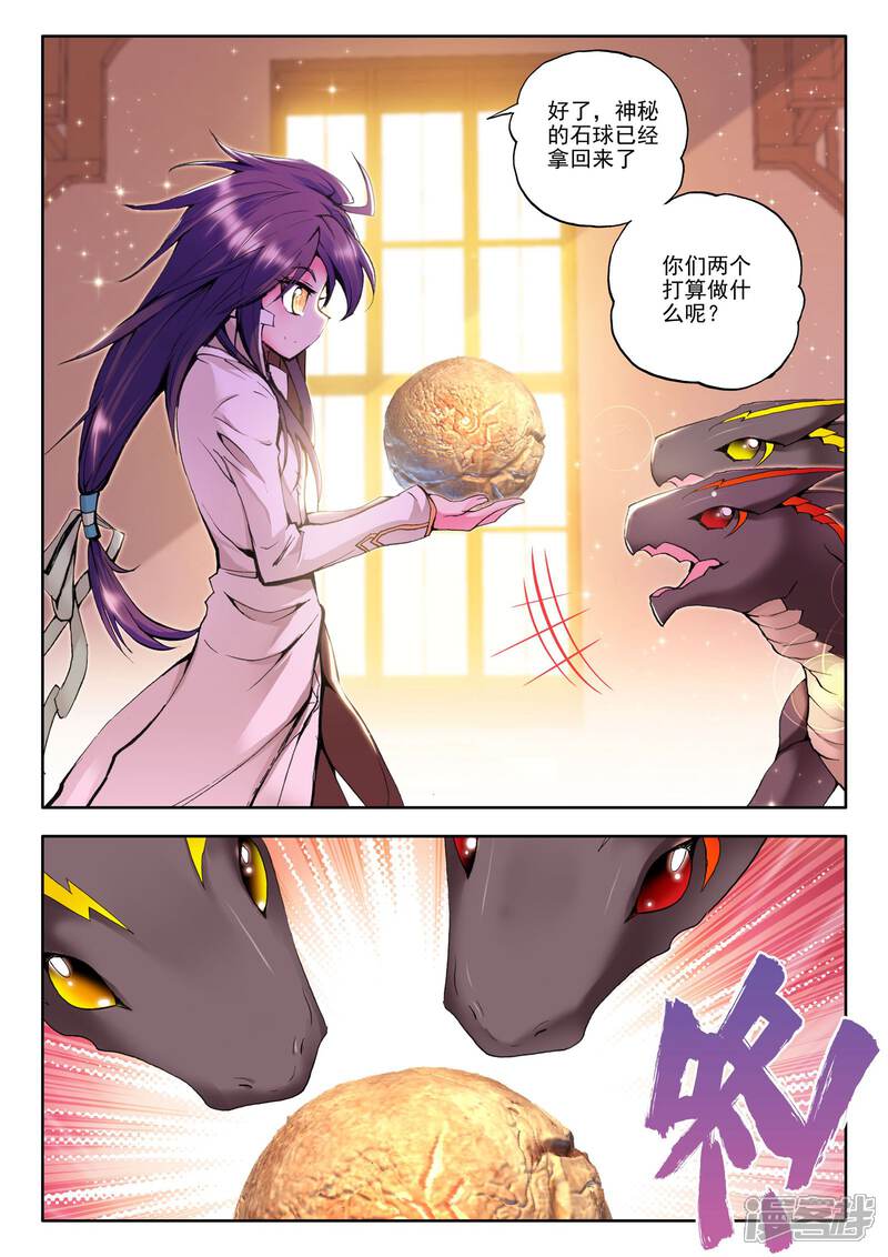 【神印王座】漫画-（第83话 奇怪土豪&神秘石球(下)）章节漫画下拉式图片-第9张图片
