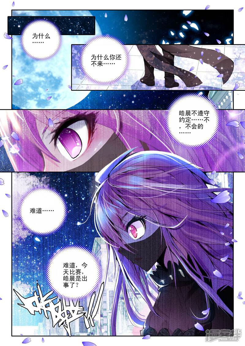 【神印王座】漫画-（第113话 相见(上)）章节漫画下拉式图片-第4张图片