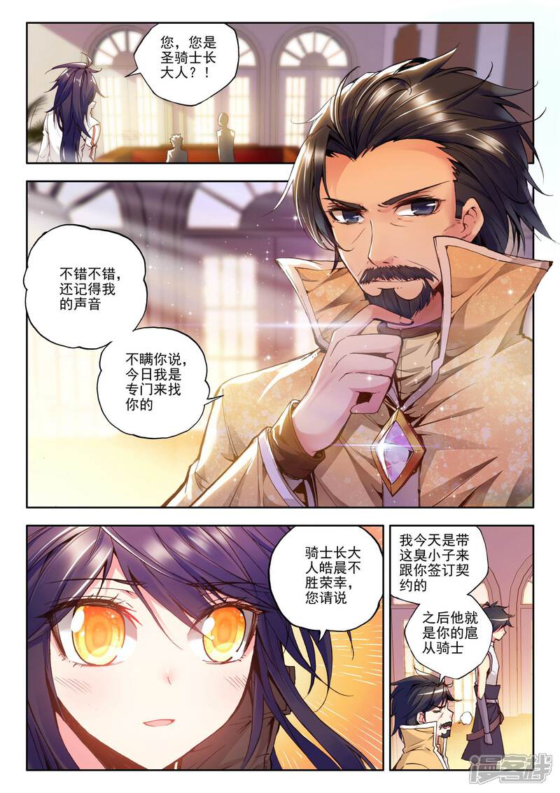 【神印王座】漫画-（第128话 天赋压制共享(上)）章节漫画下拉式图片-第2张图片