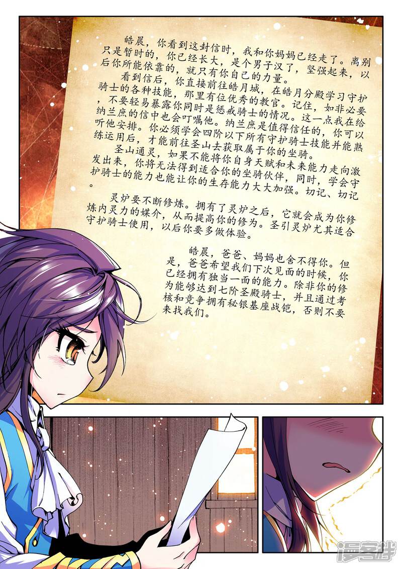 【神印王座】漫画-（第41话 圣引灵炉(下)）章节漫画下拉式图片-第8张图片