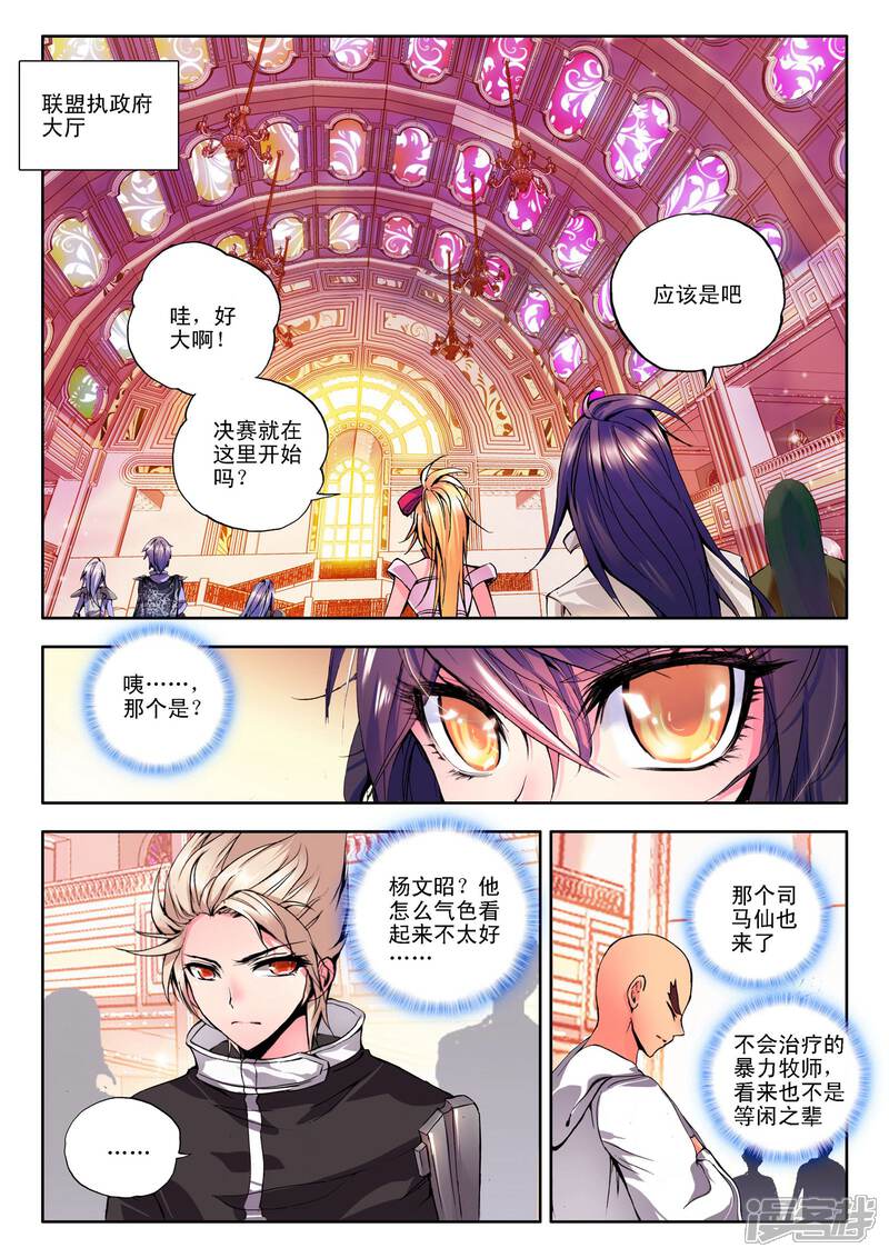 【神印王座】漫画-（第117话 决赛(中)）章节漫画下拉式图片-第3张图片