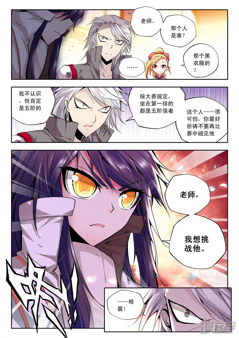 【神印王座】漫画-（第95话 神秘青年与约定(上)）章节漫画下拉式图片-第6张图片