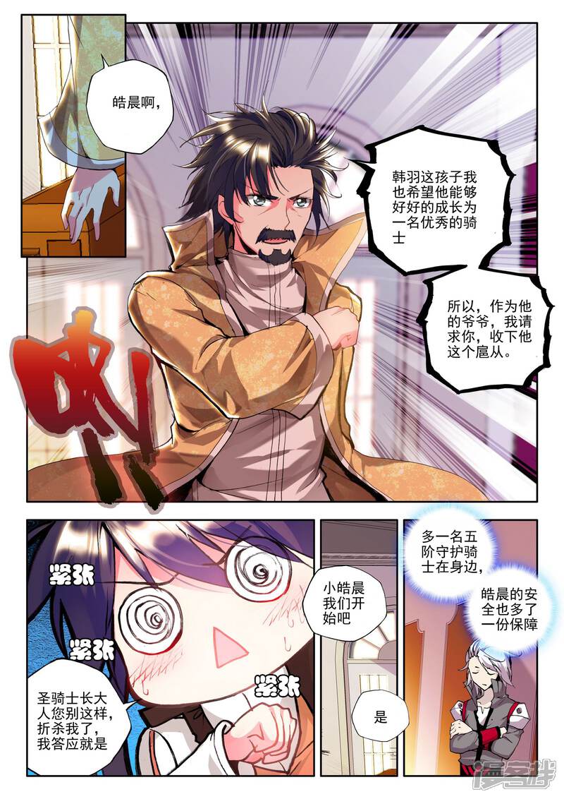 【神印王座】漫画-（第128话 天赋压制共享(上)）章节漫画下拉式图片-第4张图片