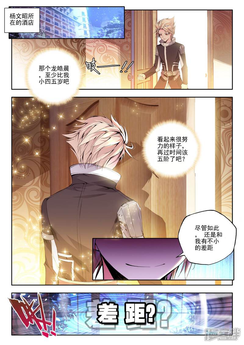 【神印王座】漫画-（第113话 相见(上)）章节漫画下拉式图片-第6张图片