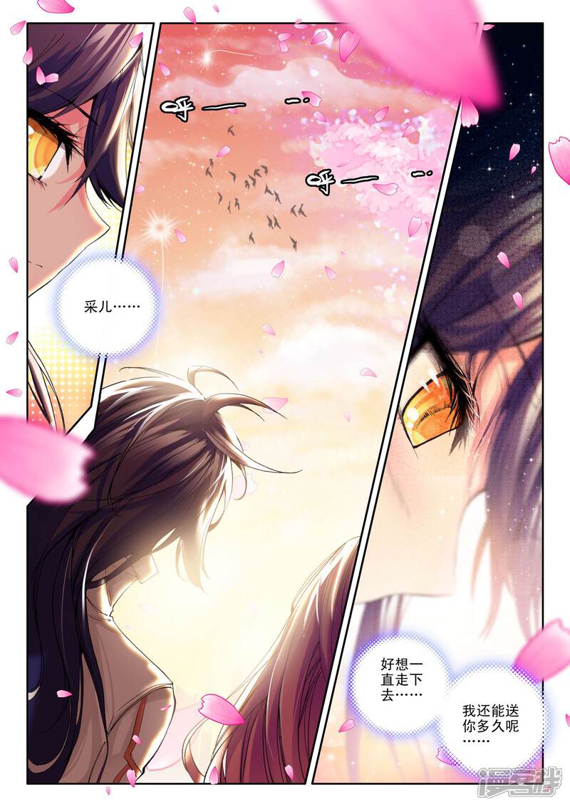 【神印王座】漫画-（第108话 诺言(中)）章节漫画下拉式图片-第3张图片