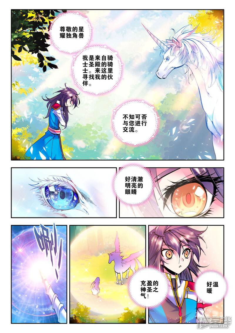 【神印王座】漫画-（第60话 毫无收获？！(上)）章节漫画下拉式图片-第5张图片