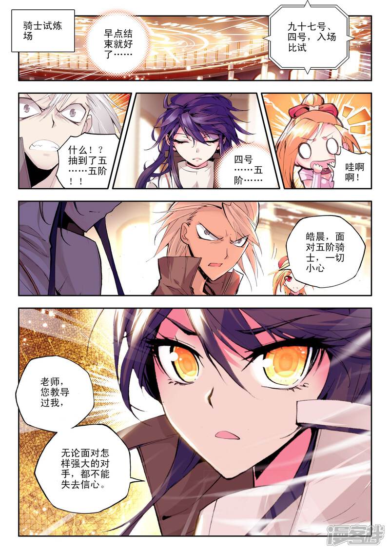 【神印王座】漫画-（第103话 五阶之战(下)）章节漫画下拉式图片-第3张图片