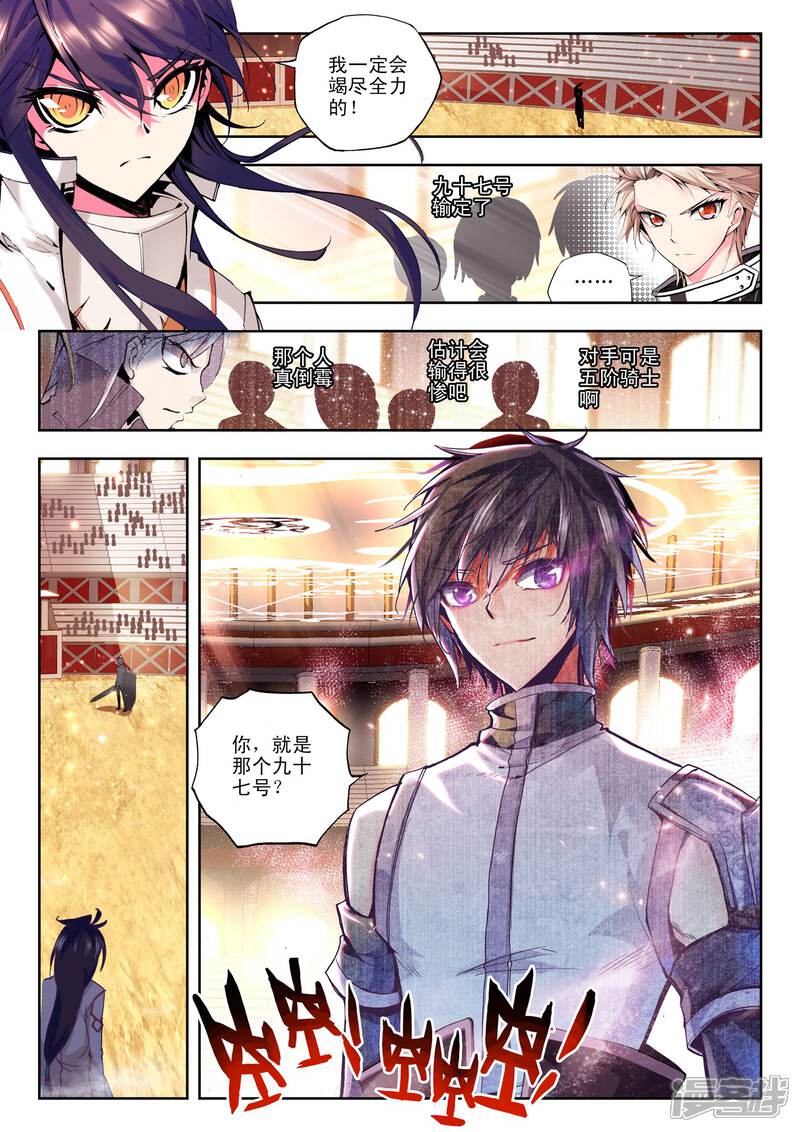 【神印王座】漫画-（第103话 五阶之战(下)）章节漫画下拉式图片-第4张图片
