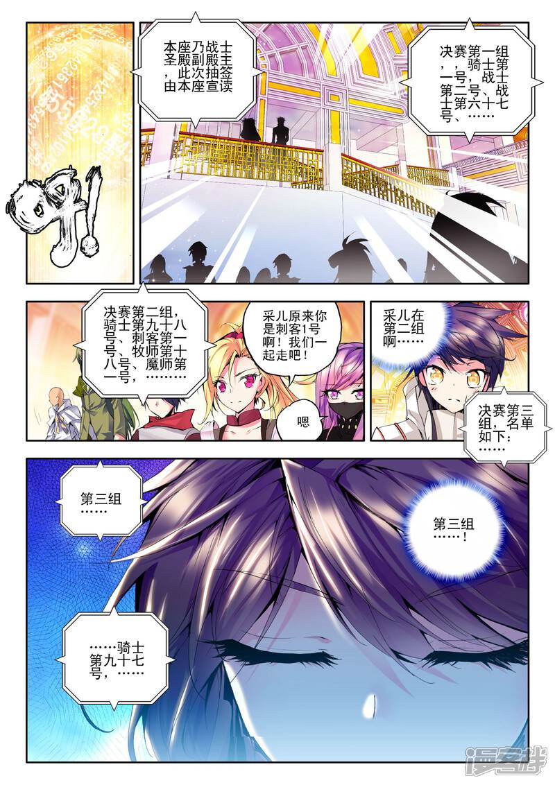 【神印王座】漫画-（第117话 决赛(中)）章节漫画下拉式图片-6.jpg