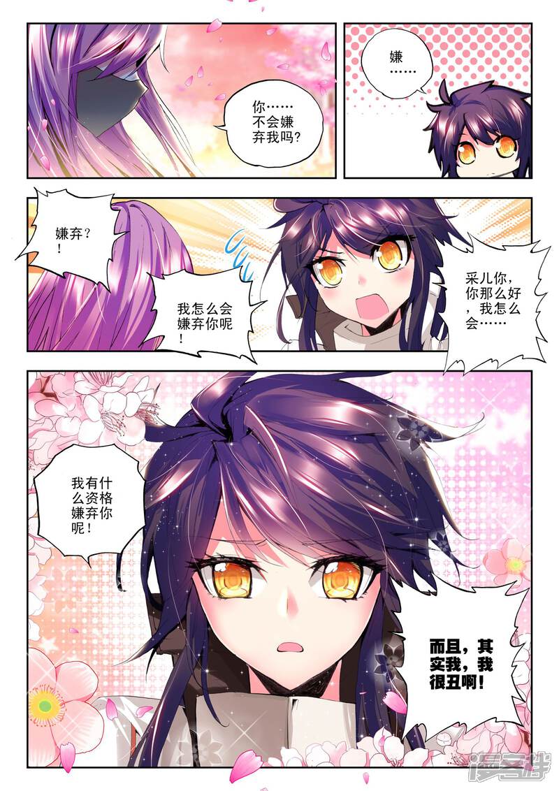 【神印王座】漫画-（第108话 诺言(中)）章节漫画下拉式图片-第5张图片