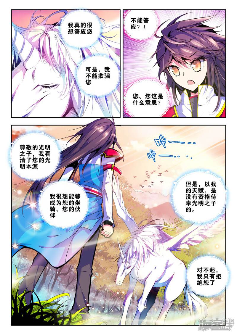 【神印王座】漫画-（第60话 毫无收获？！(上)）章节漫画下拉式图片-第7张图片