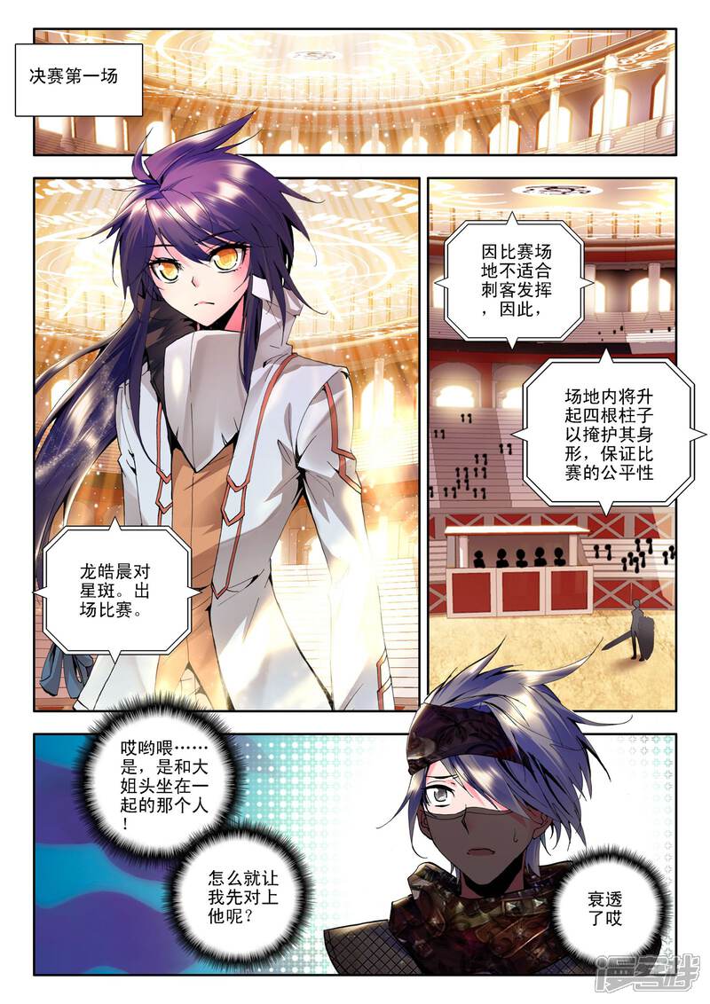 【神印王座】漫画-（第117话 决赛(中)）章节漫画下拉式图片-第7张图片