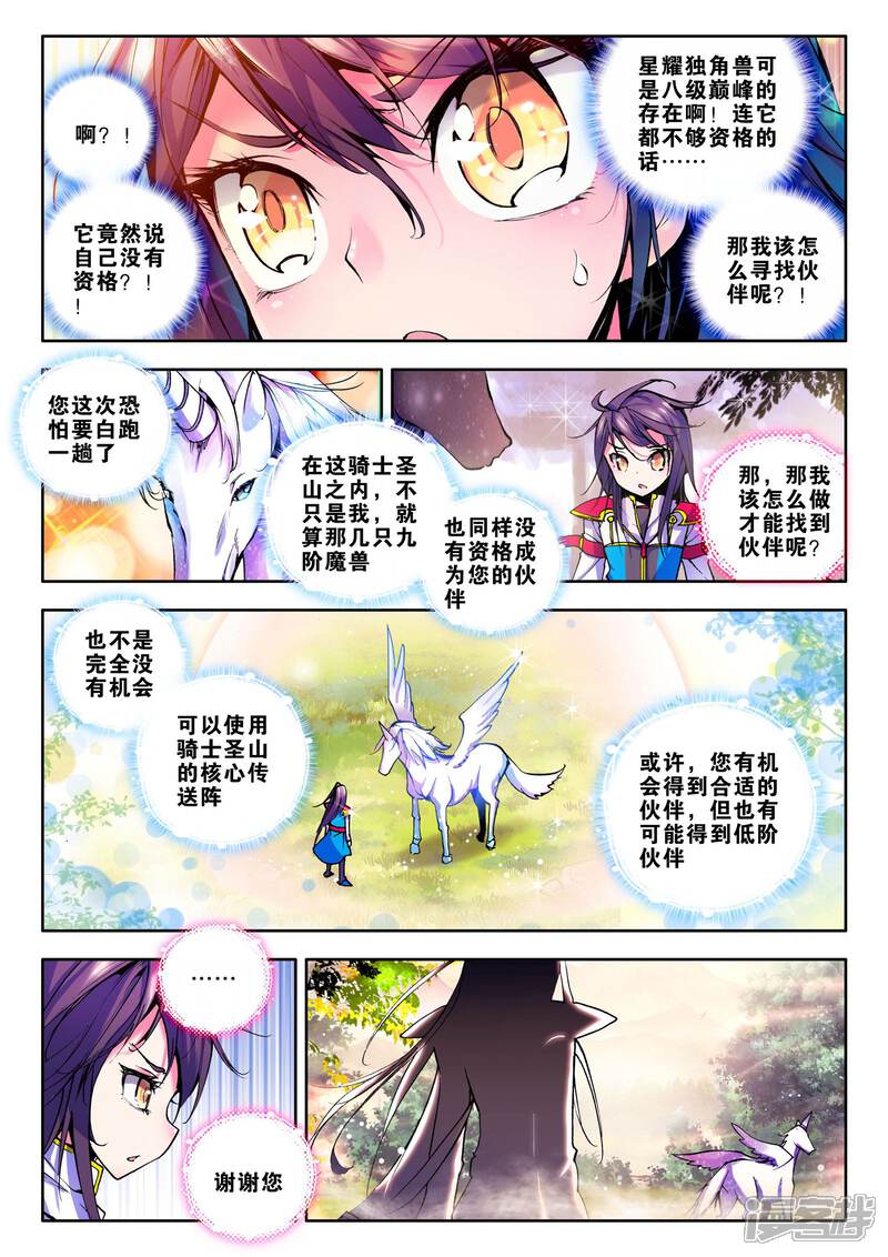 【神印王座】漫画-（第60话 毫无收获？！(上)）章节漫画下拉式图片-第8张图片
