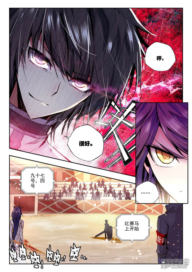 【神印王座】漫画-（第103话 五阶之战(下)）章节漫画下拉式图片-第6张图片