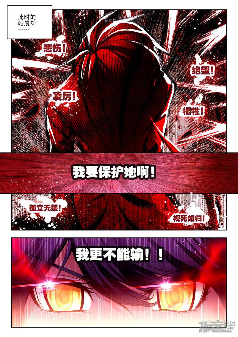 【神印王座】漫画-（第112话 失约(下)）章节漫画下拉式图片-2.jpg