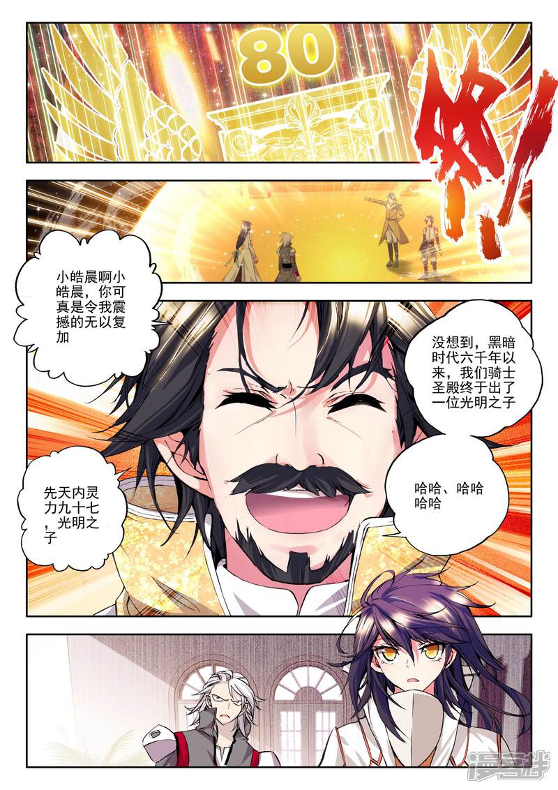 【神印王座】漫画-（第128话 天赋压制共享(上)）章节漫画下拉式图片-第8张图片