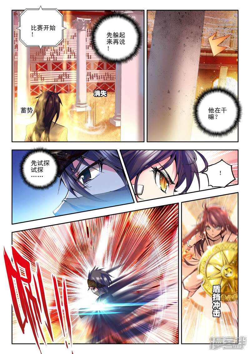 【神印王座】漫画-（第117话 决赛(中)）章节漫画下拉式图片-第8张图片